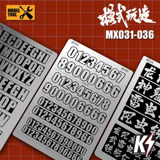 MX031-032 HD Detail Metal Etching Sheet #พาร์ทแผ่นเหล็ก เสริมดีเทลกันพลา กันดั้ม Gundam พลาสติกโมเดลต่างๆ