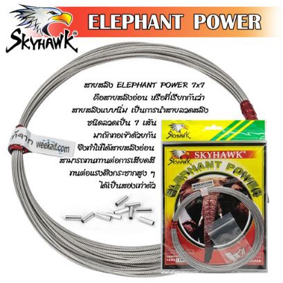 สายสลิง-skyhawk-รุ่น-elephant-power-7x7-สลิงช้าง-สลิงอ่อน-สลิงนิ่ม