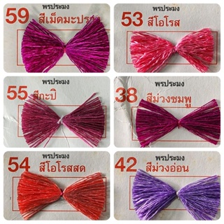 สีย้อมไหม ตราเครื่องบิน(1ซอง) ย้อมแห ย้อมไนล่อน