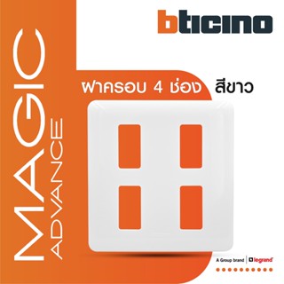 BTicino หน้ากากฝาครอบ ขนาด 4 ช่อง เมจิก แอดวานซ์ สีขาว Cover Plate Rectangular 4 Module White | Magic Advance|M906/14P