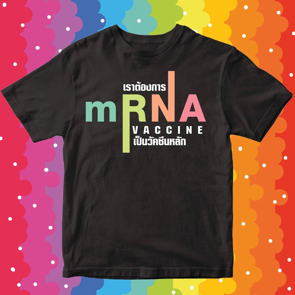 เสื้อยืดผ้าฝ้าย-พร้อมส่ง-เสื้อ-mrna-เสื้อต้องการวัคซีน-เสื้อล้อเลียนการเมืองcotton100-ใส่สบายนุ่ม-เฉพาะของเสื้อเฮีย