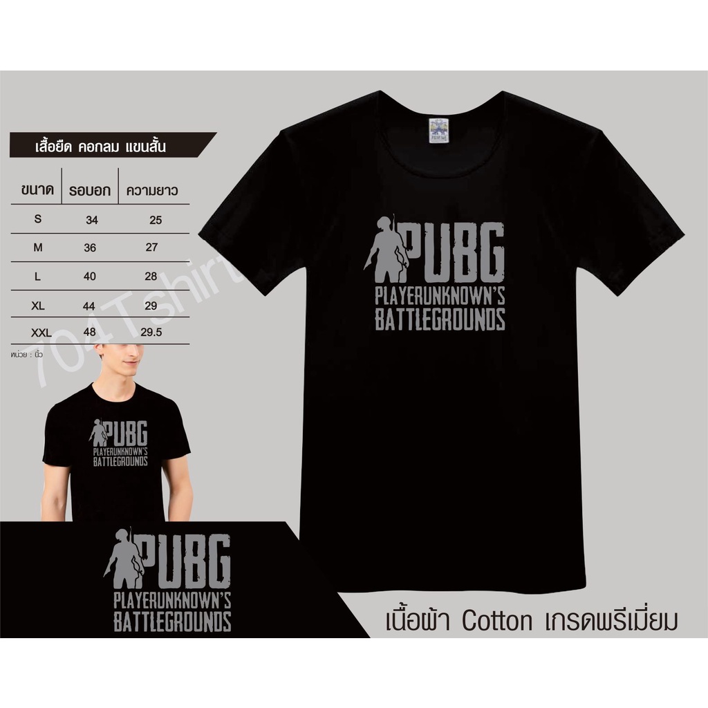 pubg-เสื้อpubg-พับจี-เสื้อแฟชั่นผู้ชาย-เสื้อยืดลาย-สีดำ-ขาว-แดง-นำ้เงิน-03