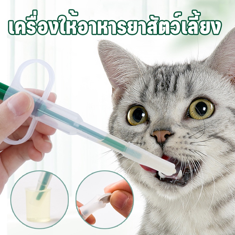 cod-ที่ป้อนยาป้อนอาหารสุนัข-medicine-feeder-ที่ป้อนยาสัตว์เลี้ยง-หลอดป้อนยา-อุปกรณ์สัตว์เลี้ยง