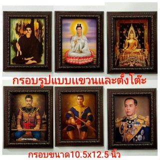 กรอบรูปภาพมงคลเคารพบูชาของวัญของที่ระลึกขนาด10.5x12.5 นิ้ว แขวนได้ตั้งโต๊ะได้ AS1