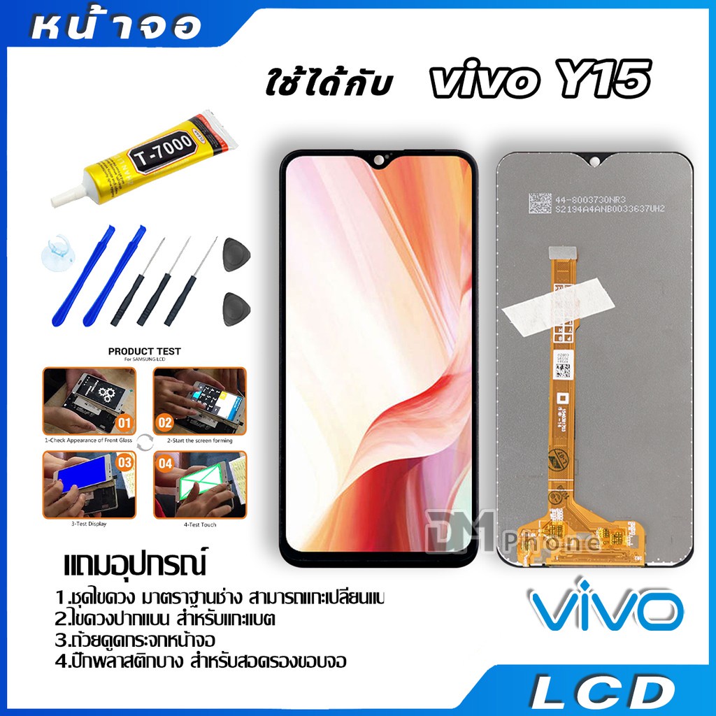 ภาพสินค้าหน้าจอ LCD วีโว่ vivo มี Y11,Y12,Y15,Y17,Y91c,Y91i,Y91,Y93,Y95,Y20,Y12S,V5 V5S,Y53,Y55 Y55S จากร้าน dmphone1 บน Shopee ภาพที่ 4