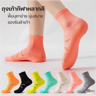 [BBSock] ถุงเท้ากีฬา ข้อสั้น หลากสี พื้นบุตาข่าย