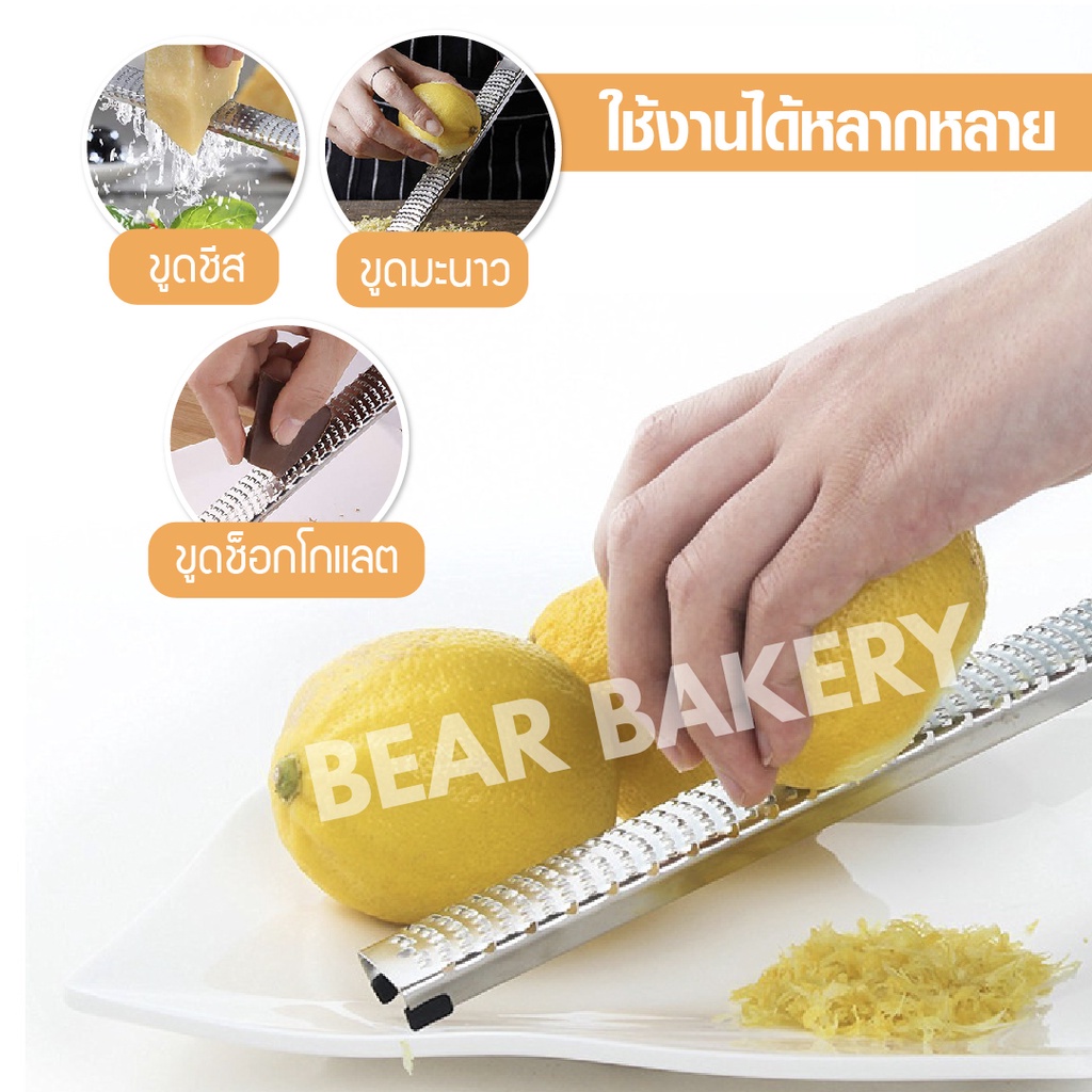 ที่ขูดชีส-ที่ขูดผิวเลมอน-bearbakery-ที่ขูดผิวมะนาว-ที่ขูดผิวส้ม-อุปกรณ์ขูดชีส