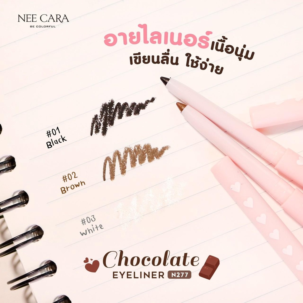 nee-cara-chocolate-eyeliner-professional-makeup-n277-neecara-นีคาร่า-ช๊อคโกแลต-อายไลเนอร์-x-1-ชิ้น-alyst