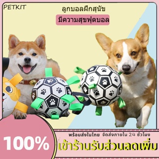 PeTkit ⚾ ของเล่นสัตว์เลี้ ของเล่นแมว ของเล่นหมา ของเล่น สำหรับแมว สำหรับสัตว์เลี้ยง Dog Training Ball