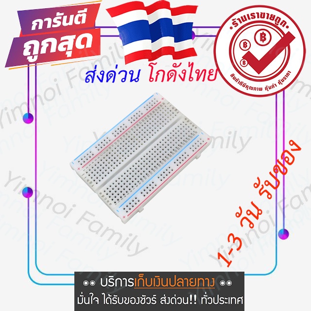 ส่งจากไทย-บอร์ดวงจร-400-รู-breadboard-protoboard-โฟโต้บอร์ด-โพรโทบอร์ด