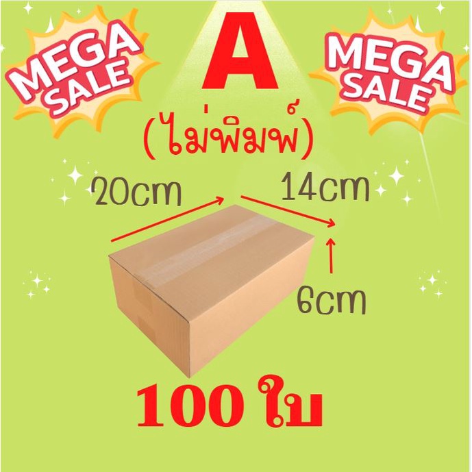 พร้อมส่งทุกวัน-ราคาถูก-กล่องไซส์เล็ก-ขายดี-20-100-ใบ-00ไม่พิมพ์-0-a-2a-2b-ถูก-ดี-หนา