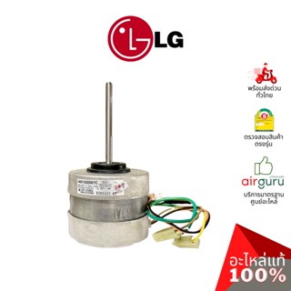 มอเตอร์คอยล์เย็น LG รหัส 4681A20067C (4681A20067M) MOTOR ASSEMBLY,AC,INDOOR มอเตอร์พัดลม คอยล์เย็น อะไหล่แอร์ แอลจี ข...