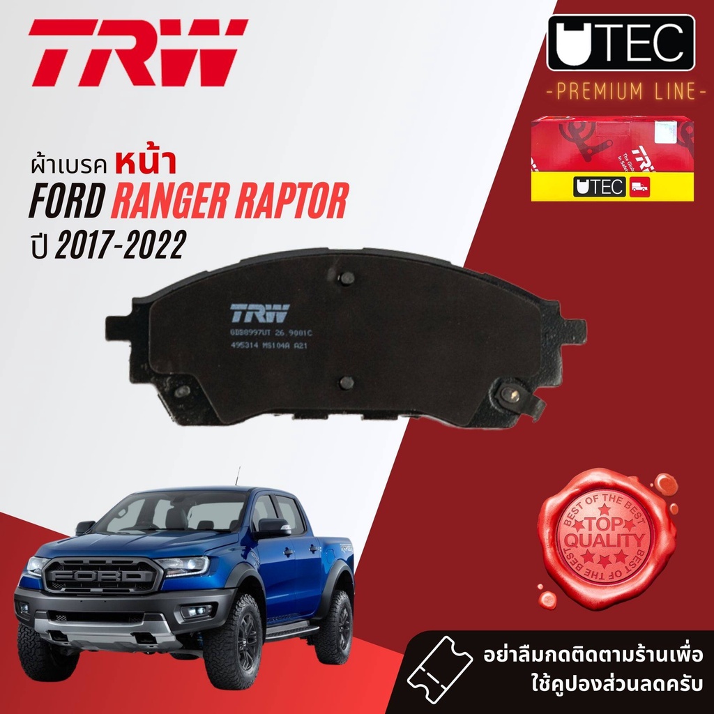 trw-premium-ผ้าดิสเบรคหน้า-ผ้าเบรคหน้า-gdb-8997-ut-trw-utec-สำหรับ-ford-ranger-raptor-ปี-2017-2022