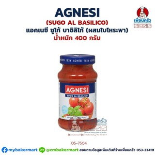 Agnesi Sugo Alle Olive พาสต้าซอสมะเขือเทศผสมใบโหระพา ขนาด 400 กรัม (05-7504)