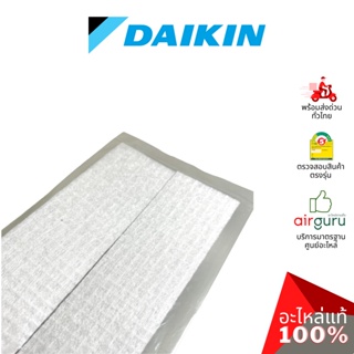 ภาพหน้าปกสินค้าDaikin รหัส 4023653 A/C FILTER PM 2.5 แผ่นฟอกอากาศ แผ่นกรองฝุ่นPM 2.5 (1ชุดมี2ชิ้น) อะไหล่แอร์ ไดกิ้น ของแท้ ที่เกี่ยวข้อง