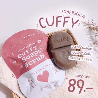 สบู่สครับคัฟฟี่ Cuffy soap scrub