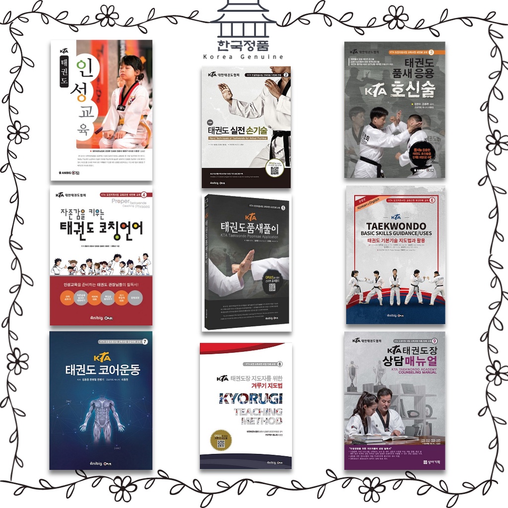 curriculum-series-for-taekwondo-studio-support-project