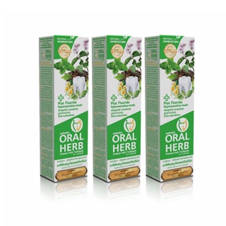 Oral Herb ยาสีฟันสมุนไพรออรัลเฮิร์บ 30 กรัม แพ็ค 2 แถม 1 หลอดฟรี มูลค่า 59 บาท โรงงานผลิต