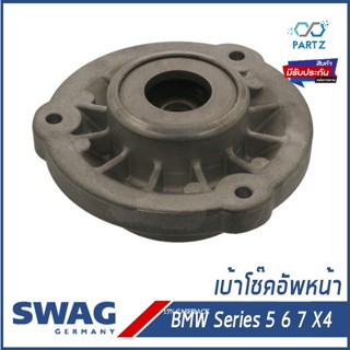 เบ้าโช๊คอัพหน้า ยางรองเบ้าโช๊ค BMW Series 5 6 7 (F10 F11 F12 F13 F01 F02 F03 F04) X4 GT บีเอ็มดับบิว SWAG Germany