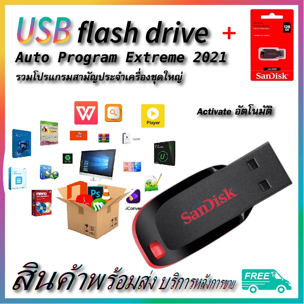 usb flash drive แฟลชไดร์ฟ + Auto Program Extreme 2021.7 Win 10 (x64 ...