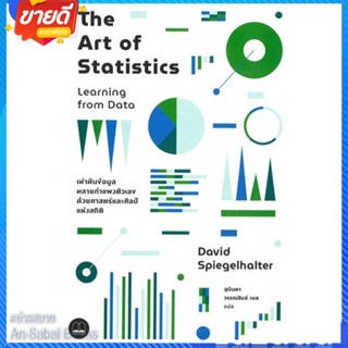 หนังสือ The Art of Statistics: Learning from สนพ.BOOKSCAPE (บุ๊คสเคป) หนังสือการบริหาร/การจัดการ เศรษฐศาสตร์ #อ่านสบาย