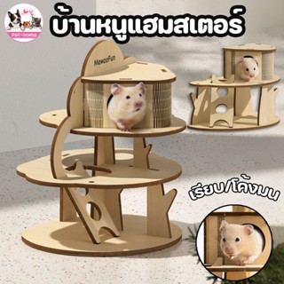 🐹COD🐹ของเล่นหนูแฮมสเตอร์ บ้านไม้ บ้าน2ชั้น บ้านหนูแฮมสเตอร์ สะพานไม้ไม้ ของเล่นสัตว์เลี้ยง