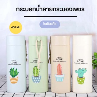 กระบอกน้ำลายกระบองเพชร  มีฝาปิด ขวดแก้ว ขวดน้ำแบบพกพา ในเป็นแก้ว ขนาด 450ML E0684