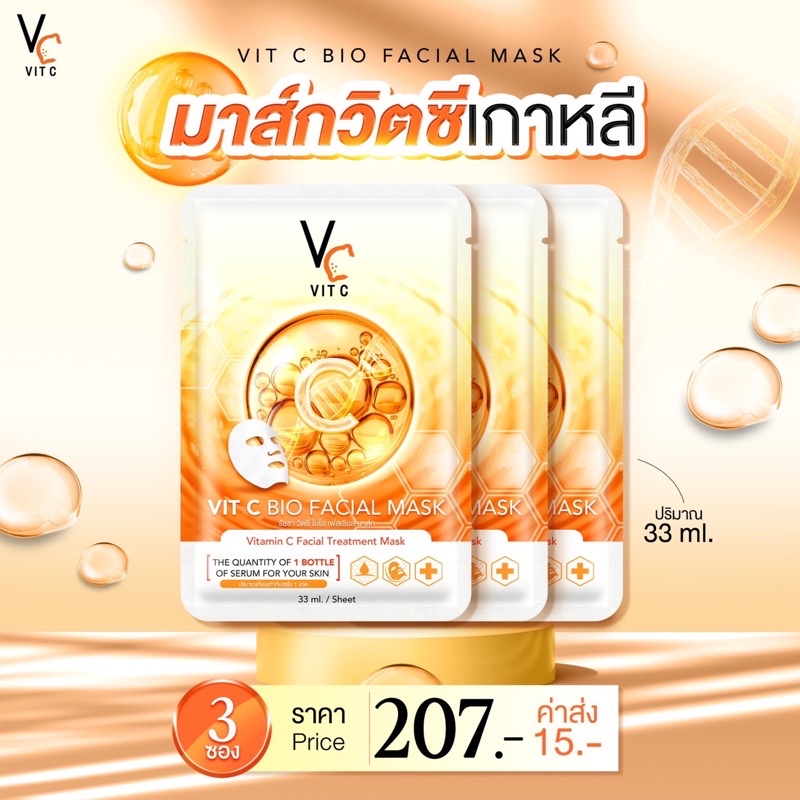 พร้อมส่ง-ส่งฟรี-มาส์กวิตซีเกาหลี-vit-c-facial-mask-มาร์คน้องฉัตร-ผิวหน้ากระจ่างใส-หน้าขาว-วิตามินซีเข้มข้น-ลดสิว