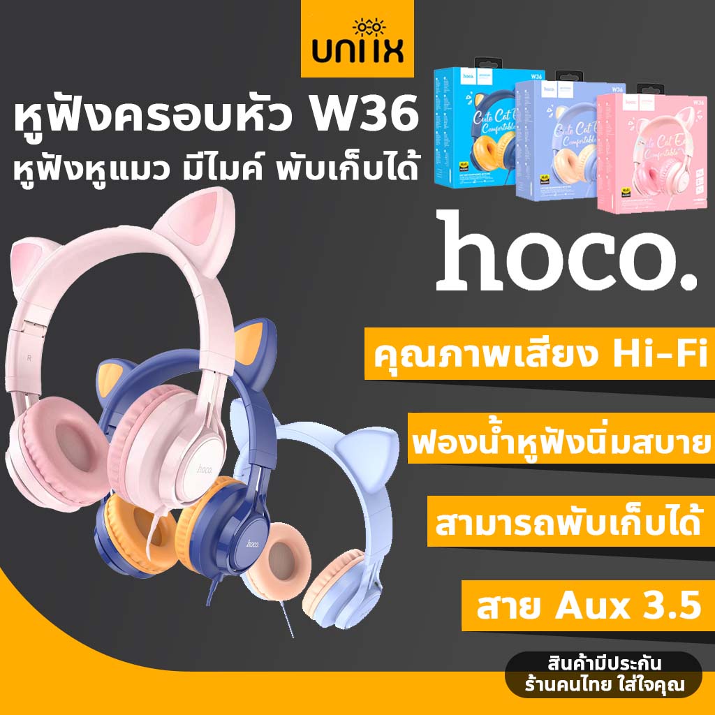 HOCO W36 หูฟังครอบหัว หูฟังหูแมว มีไมค์ พับเก็บได้ ดอกลำโพงใหญ่ 40 มม. ...