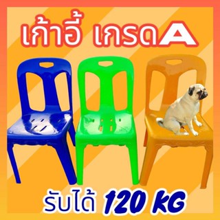 เก้าอี้พลาสติก เกรดA เก้าอี้พลาสติกมีพนักพิง กว้าง 46 x ยาว 51 x สูง 80 ซม รับน้ำหนักได้ 120 กิโลกรัม