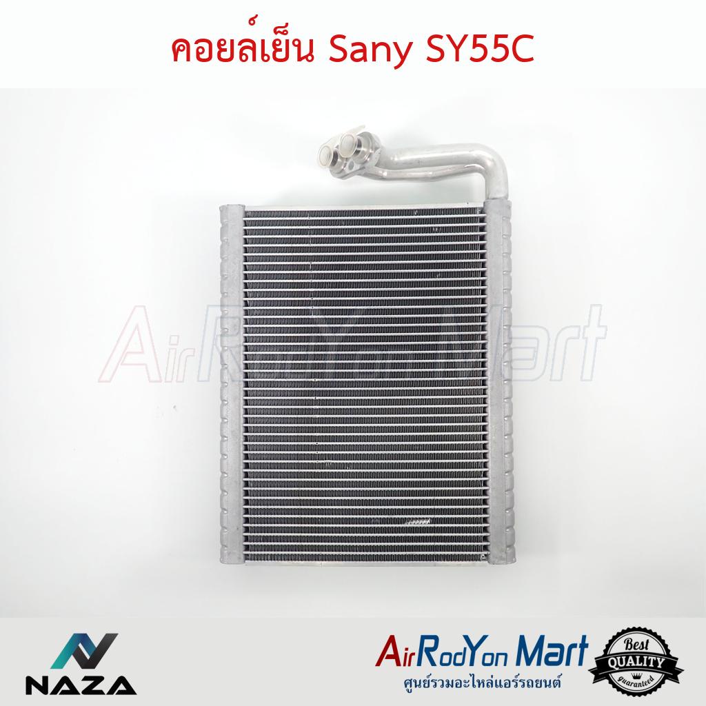 คอยล์เย็น-sany-sy55c-ซานี่