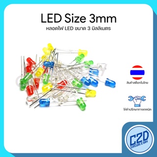 10 ชิ้น LED size 3mm Red/Yellow/Green/Blue/White แอลอีดี ไซด์ 3 มิล