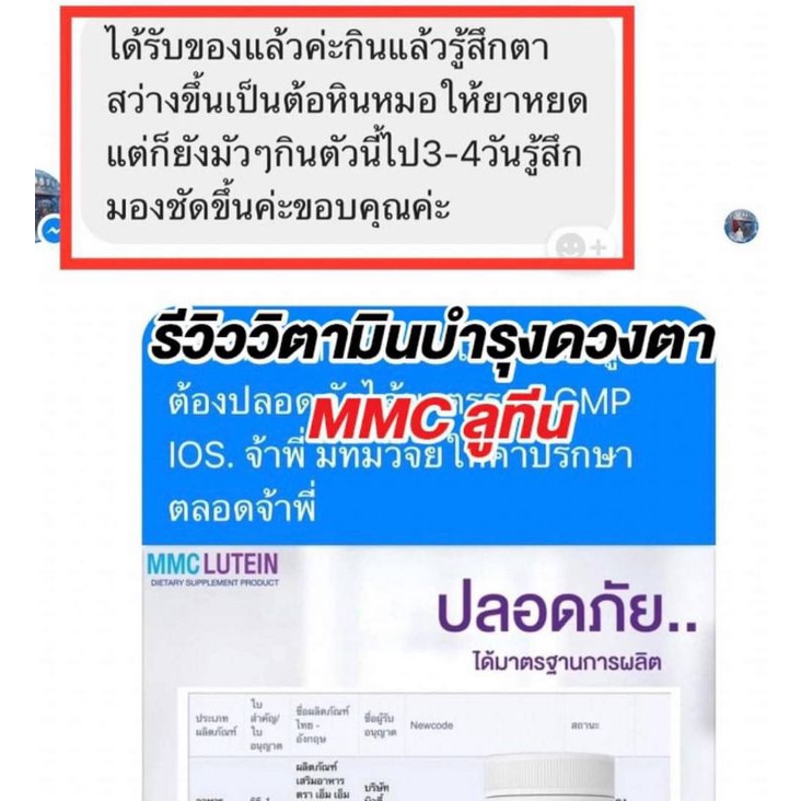 mmc-luteinเอ็มเอ็มซี-วิตามินบำรุงสายตา-โปรโมชั่น