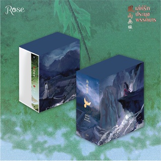 หนังสือ Vbox เล่ห์รักประมุขพรรคมาร เล่ม3(เล่มจบ) ผู้แต่ง หนานเฟิงเกอ สนพ.Rose หนังสือนิยายวาย ยูริ นิยาย Yaoi Yuri
