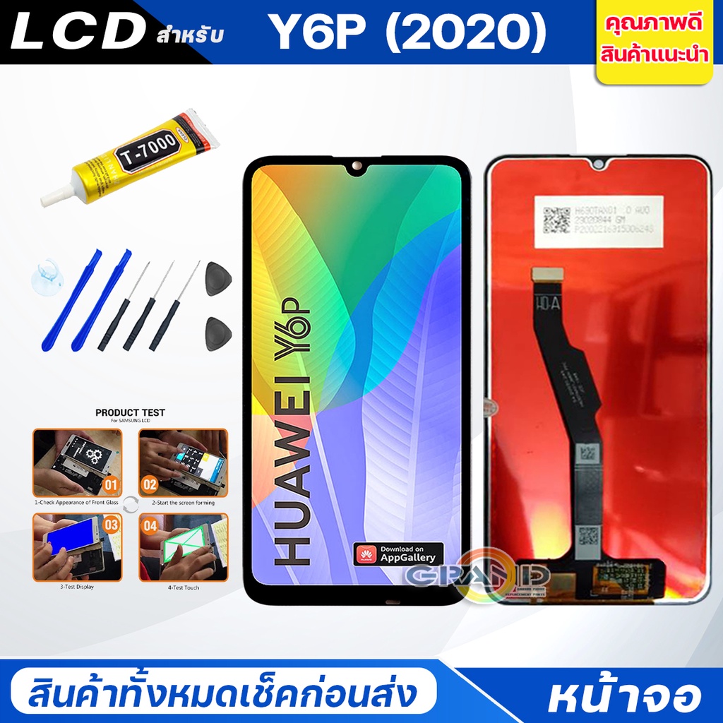 lcd-y6p-2020-screen-display