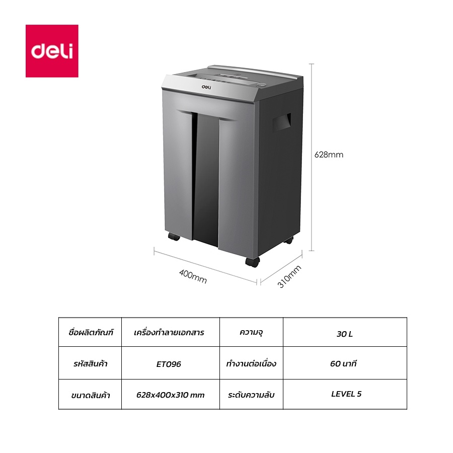 Deli เครื่องย่อยเอกสาร 30 ลิตร เครื่องทำลายเอกสาร A4 16 แผ่น อัตโนมัติ อุปกรณ์สำนักงาน Paper Shredder