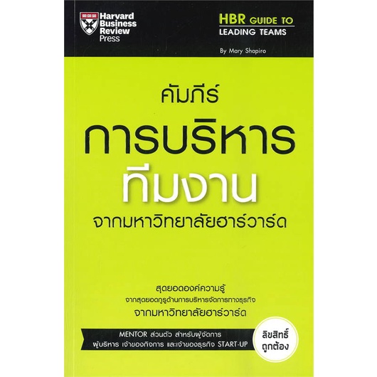 หนังสือ-คัมภีร์การบริหารทีมงาน-สนพ-เอ็กซเปอร์เน็ท-หนังสือการบริหาร-การจัดการ-การบริหารธุรกิจ