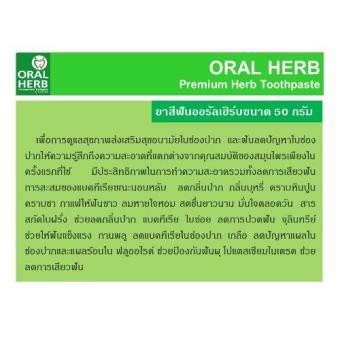 oral-herb-ยาสีฟันสมุนไพรออรัลเฮิร์บ-30-กรัม-แพ็ค-2-แถม-1-หลอดฟรี-มูลค่า-59-บาท-ออกใบกำกับภาษีได้