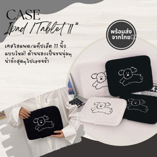 💥สินค้าพร้อมส่ง💥 กระเป๋าใส่ไอแพด แท็ปเล็ต 11นิ้ว IPad bag/ iPad case ลายน้องหมาดำ🐕‍🦺