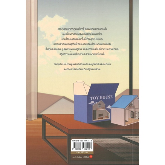 หนังสือ-หมาป่าน้อยของนายซุปตาร์-เล่ม-4-จบ-สนพ-lavender-ลาเวนเดอร์-หนังสือนิยายวาย-ยูริ-นิยาย-yaoi-yuri