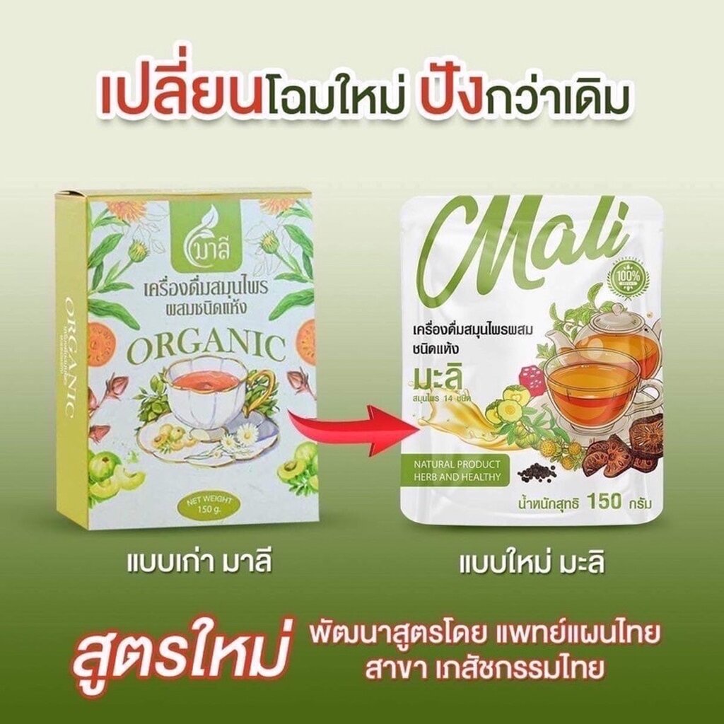 แพ็คเกจใหม่-ชามาลี-mali