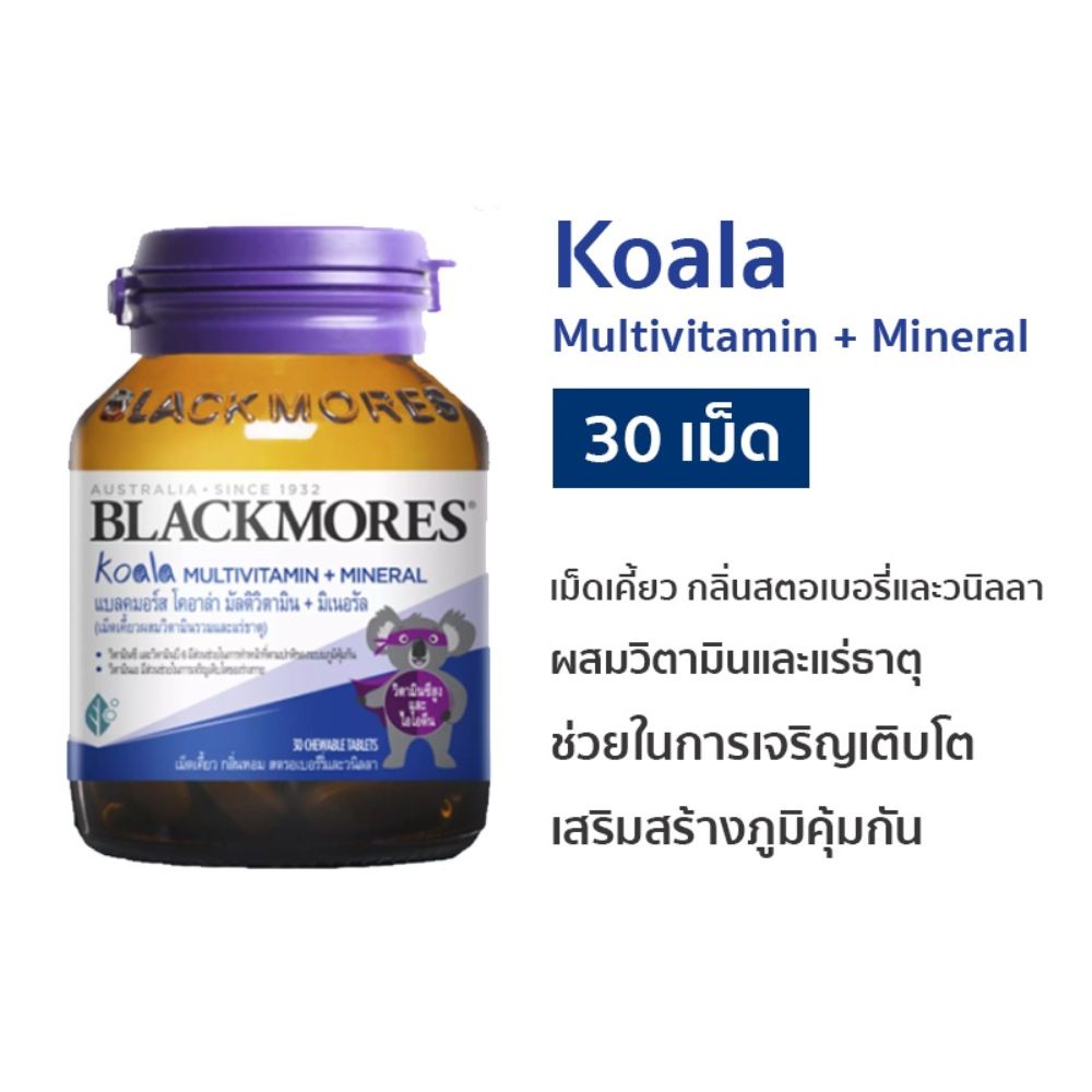 blackmores-koala-multivitamin-mineral-เม็ดเคี้ยวผสมวิตามินรวมและแร่ธาตุ-30-เม็ด