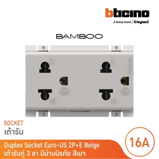 BTicino เต้ารับคู่ 3 ขา มีม่านนิรภัย สีเบจ Duplex Socket 2P+E 16A 250V with Safety Shutter | Bamboo |AE2125DEH |BTicino