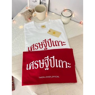 เสื้อตรุษจีน  โอเวอร์ไซต์ เศรษฐีปีเถาะ _01