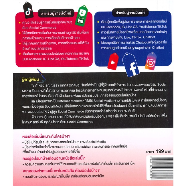 หนังสือ-รวมสารพัดเทคนิคขายรัวๆ-ทาง-facebook-สนพ-วิตตี้-กรุ๊ป-หนังสือการบริหาร-การจัดการ-การตลาดออนไลน์