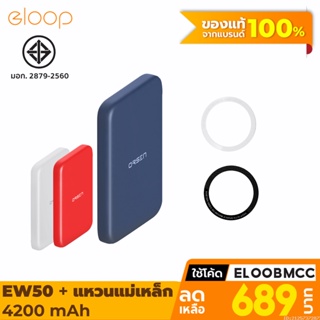 [แพ็คส่ง 1 วัน] Eloop EW50 + แหวนแม่เหล็ก MagCharge 4200mAh แบตสำรองไร้สาย แม่เหล็ก PowerBank พาวเวอร์แบงค์