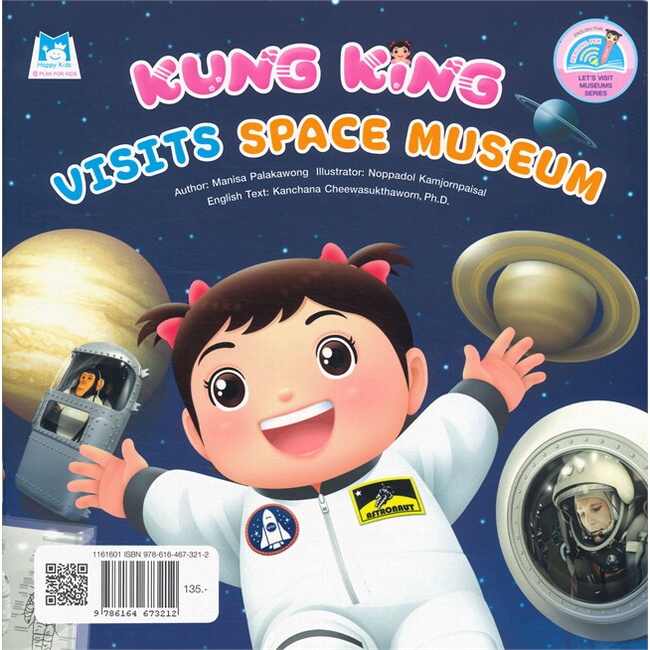 หนังสือ-กุ๋งกิ๋ง-เที่ยวพิพิธภัณฑ์อวกาศ-kung-king-visits-space-museum-ชุด-เที่ยวพิพิธภัณฑ์-reading-pen-ไทย-อังกฤษ