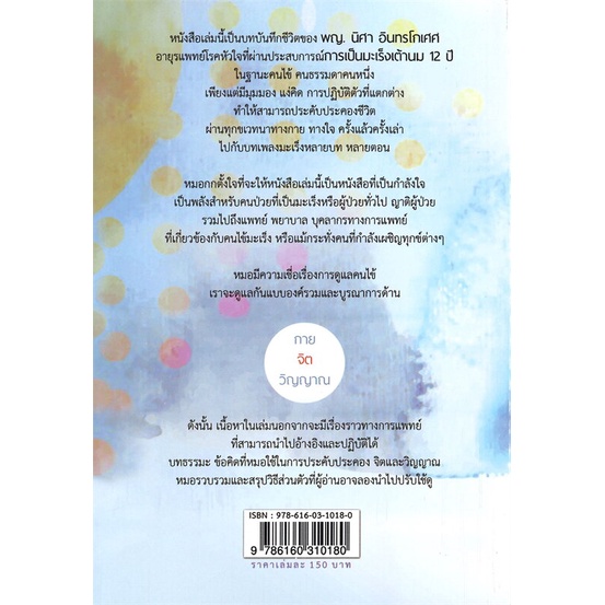 หนังสือ-dance-with-cancer-ผู้แต่ง-แพทย์หญิงนิศา-อินทรโกเศศ-สนพ-ธรรมสภา-หนังสือศาสนา-ปรัชญา-ธรรมะประยุกต์