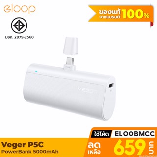 [แพ็คส่ง 1 วัน] Veger P5 P5C PowerBank 5000mAh QC 3.0 Type C 20W Max พาวเวอร์แบงค์ Fast Charge แบตสำรอง ชาร์จเร็ว