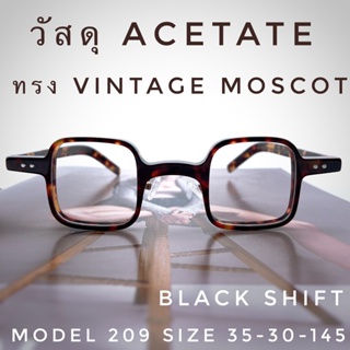 💥 กรอบแว่นตาอะซิเตด 💥 ACETATE กรอบแว่นตาวินเทจ กรอบแว่นผู้ชาย กรอบแว่นผู้หญิง กรอบตัดเลนส์ ACT209